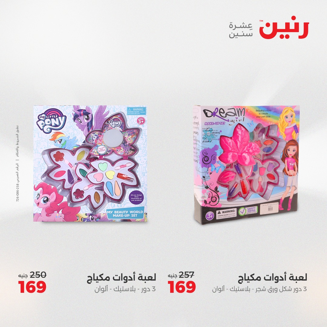 raneen offers from 26aug to 2aug 2025 عروض رنين من 26 أغسطس حتى 2 أغسطس 2025 صفحة رقم 187